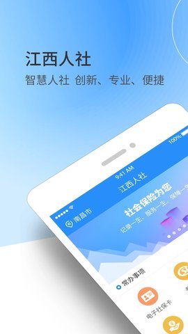 江西人社手机app官方版