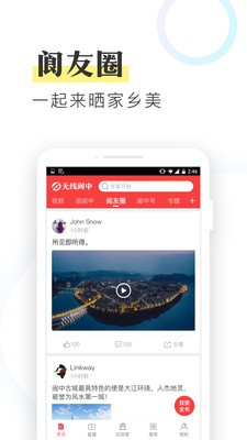 无线阆中app