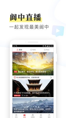 无线阆中app