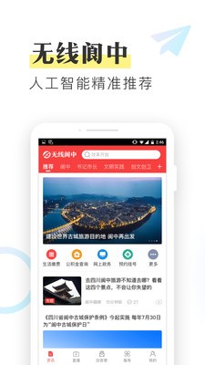 无线阆中app