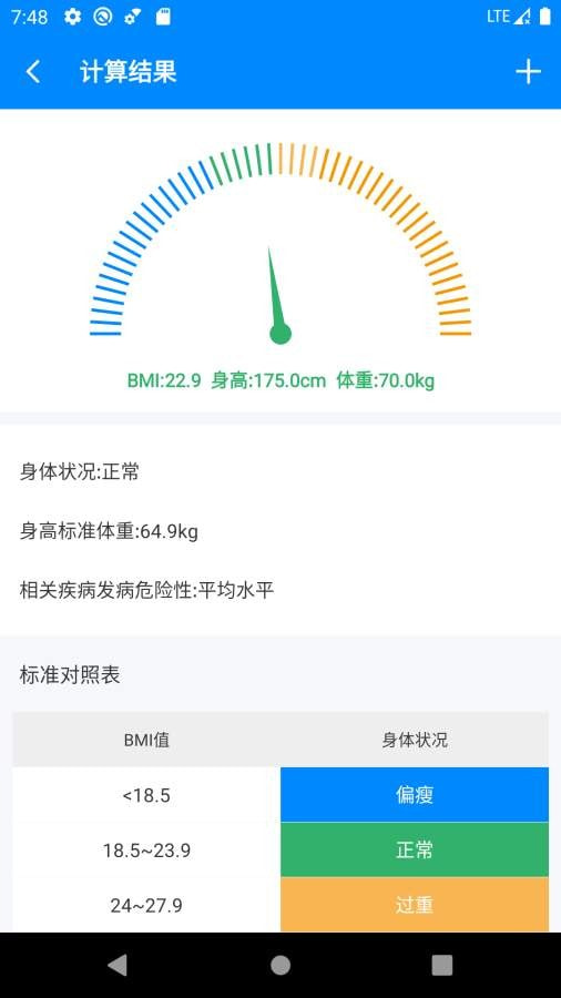 BMI计算记录app下载免费