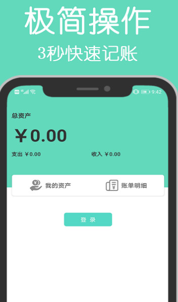 小白记账本app下载