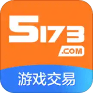 5173游戏交易平台网app