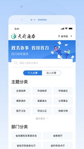 四川办事通app