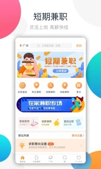 楼风兼职专用app