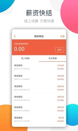 楼风兼职专用app