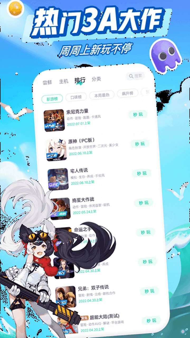 咪咕快游APP