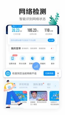 电信营业厅app官方下载