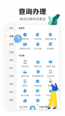 电信营业厅app官方下载