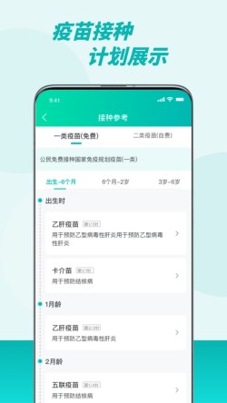 粤苗app下载广东预防接种最新版