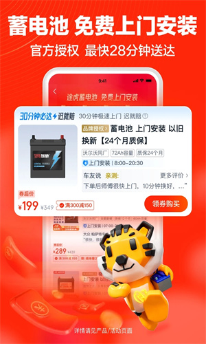 途虎养车app下载最新版免费安装