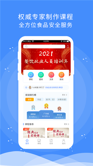 食安快线2023版下载最新版