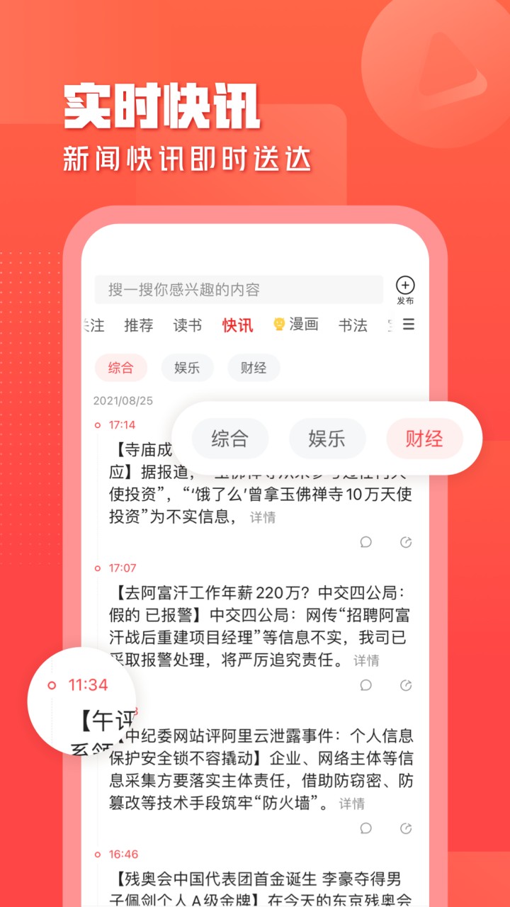 一点资讯app