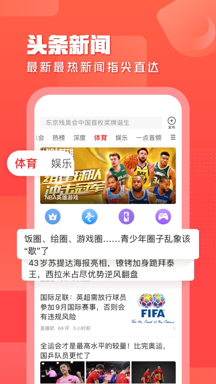 一点资讯app