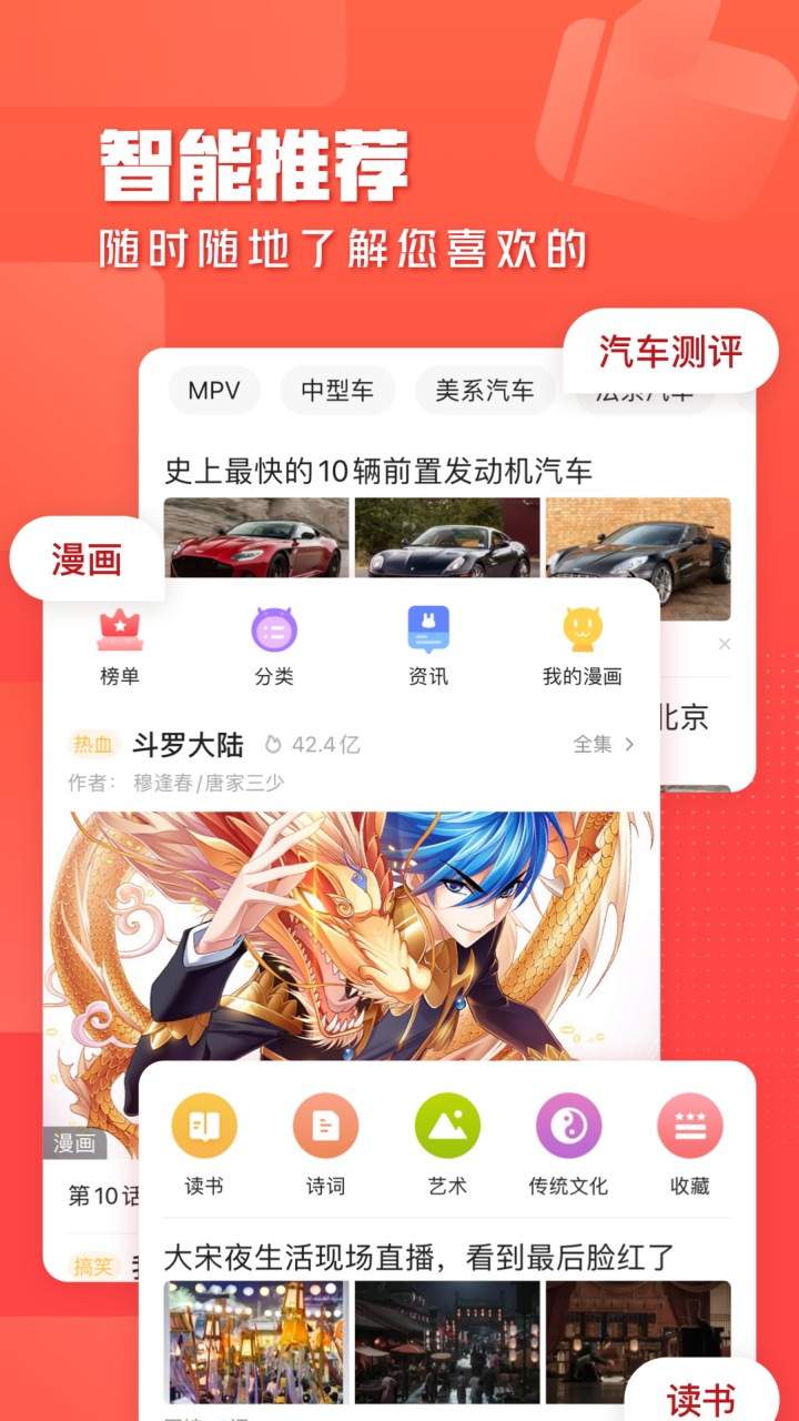 一点资讯app