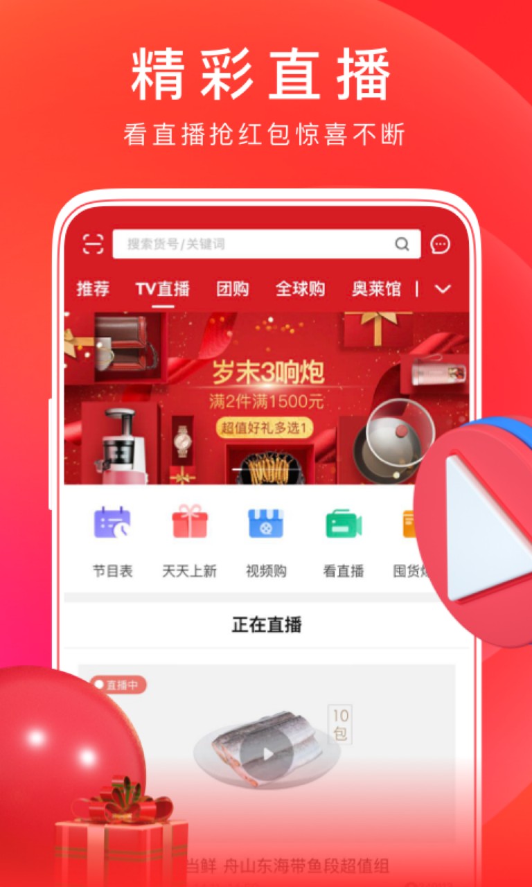 东方购物手机app