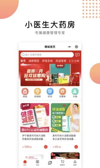 小医生健康管理app软件下载图片5