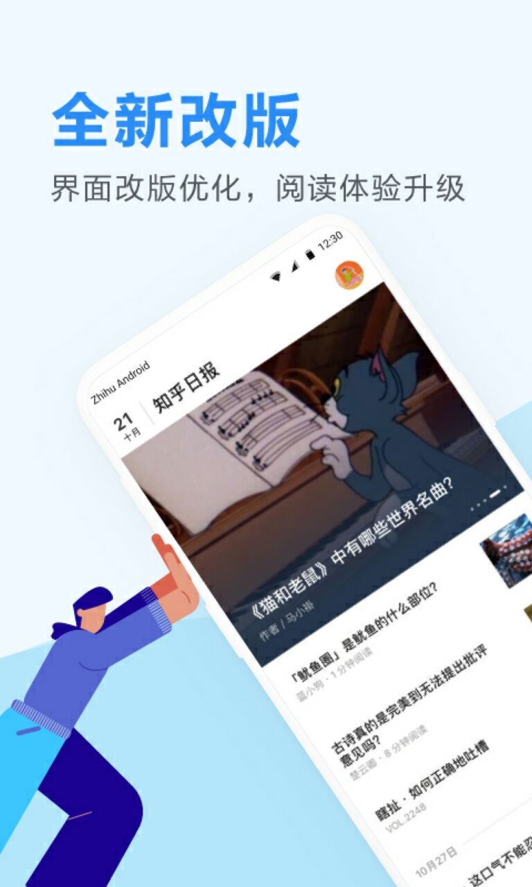 知乎日报app下载