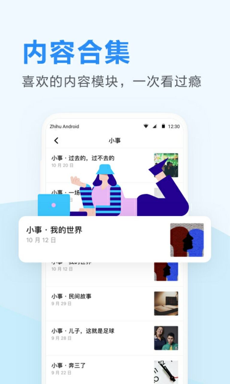 知乎日报app下载