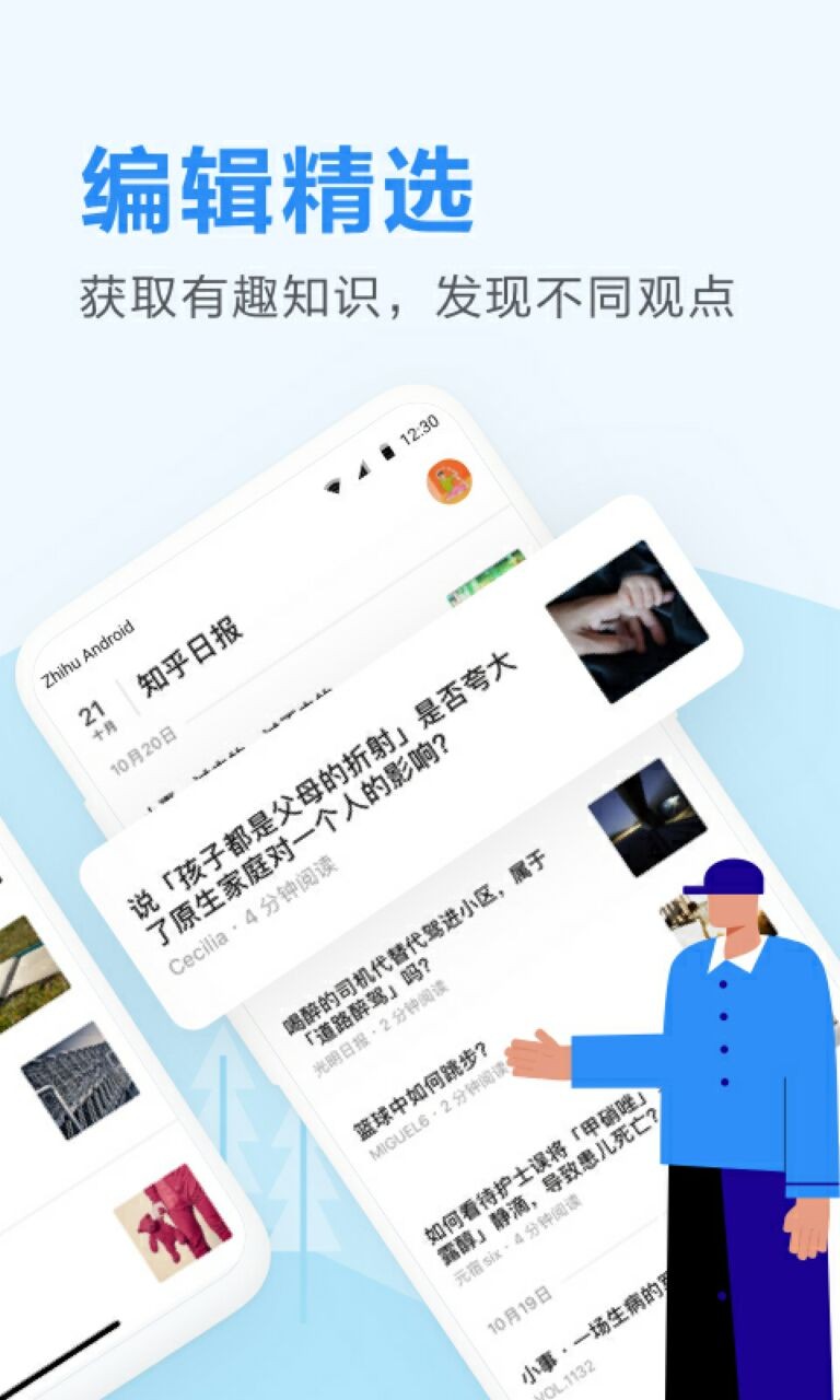 知乎日报app