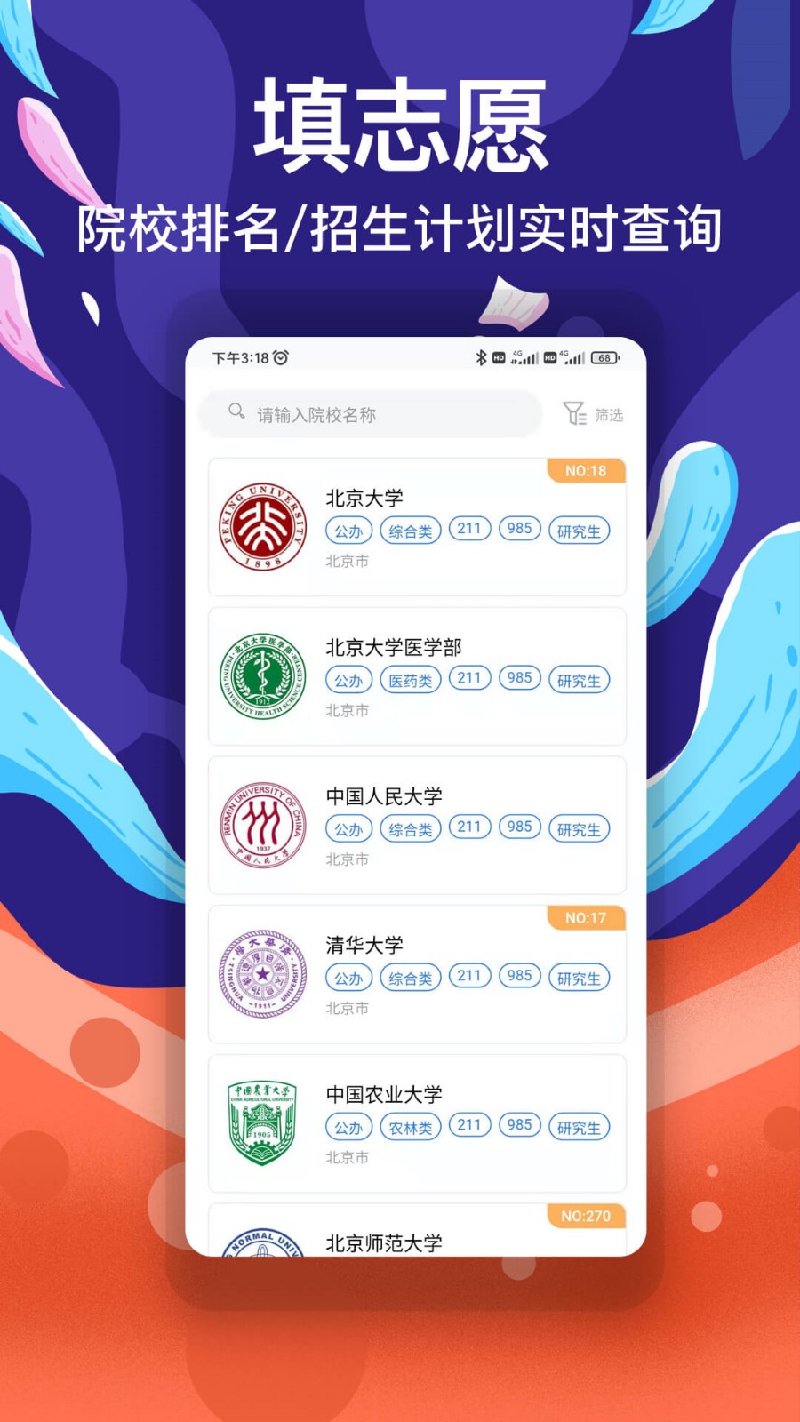 优秀志愿填报app版下载