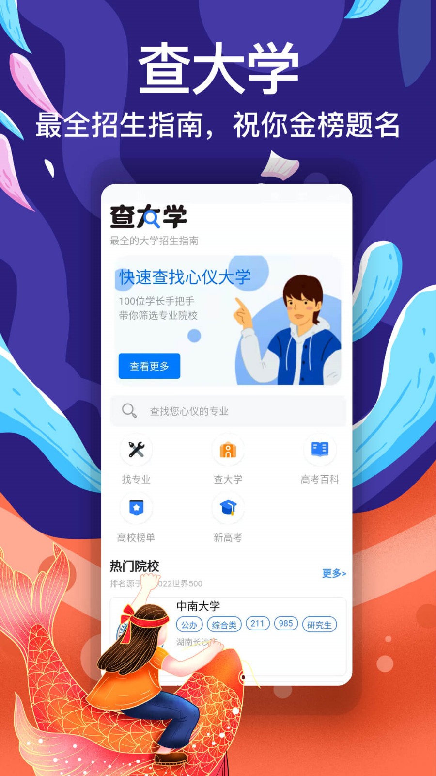 优秀志愿填报app版下载