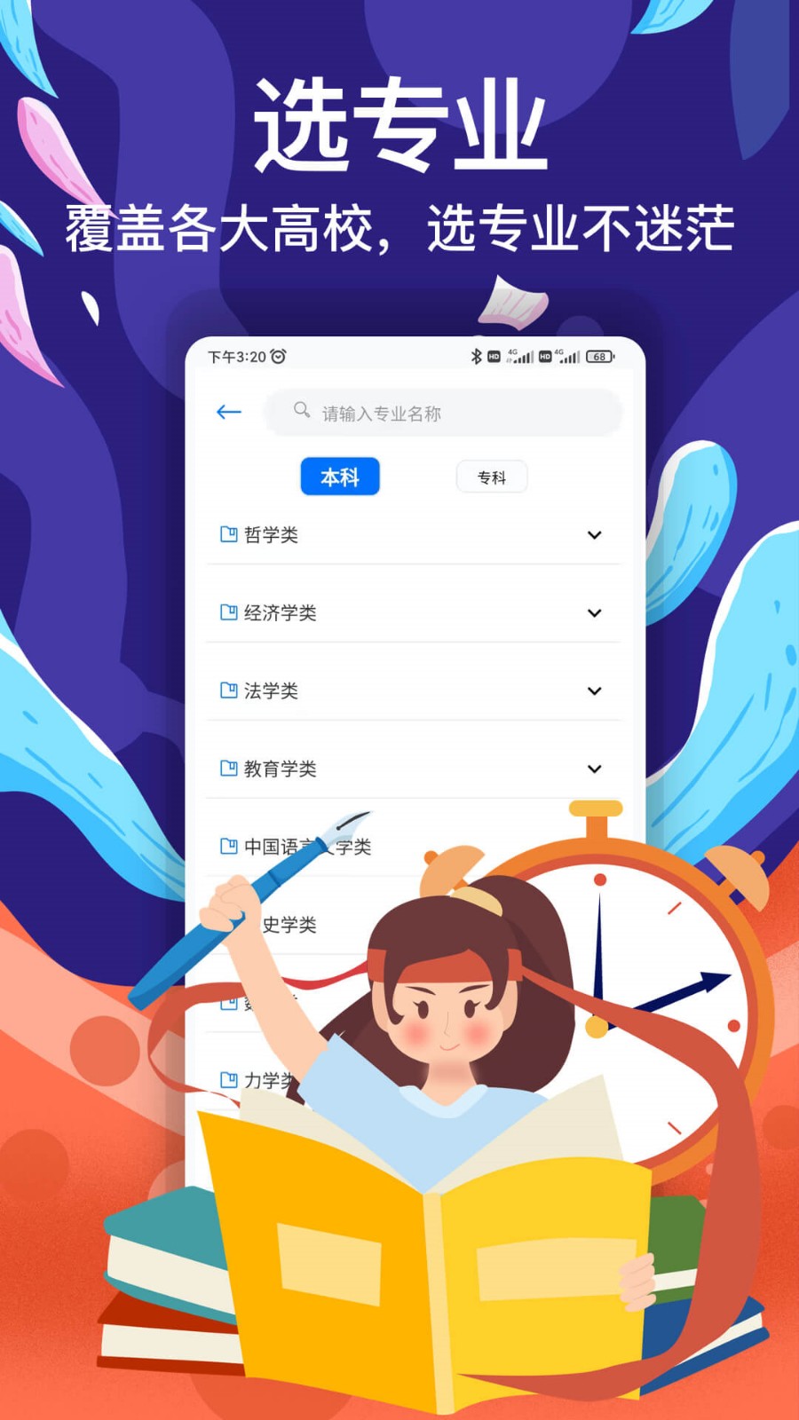 优秀志愿填报app版下载