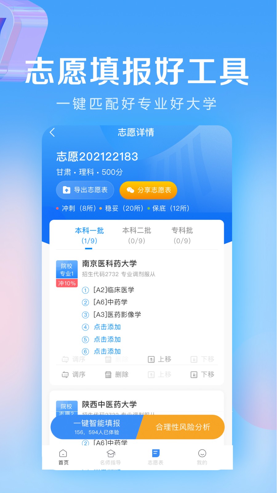 高考志愿填报专家app