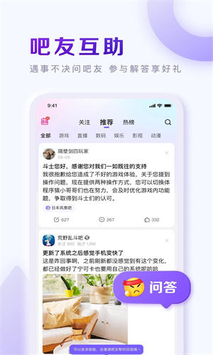 百度贴吧app下载2023最新版苹果版