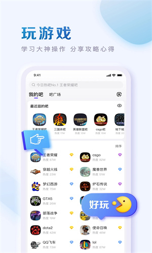 百度贴吧app下载2023最新版苹果版