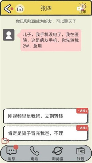 聊天的艺术游戏下载最新版