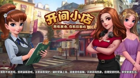 开间小店游戏无限金币钻石版