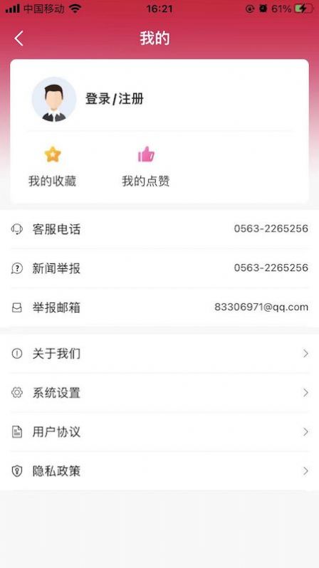 爱旌德新闻资讯app官方客户端下载