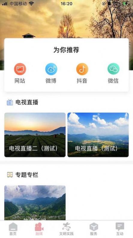 爱旌德新闻资讯app官方客户端下载