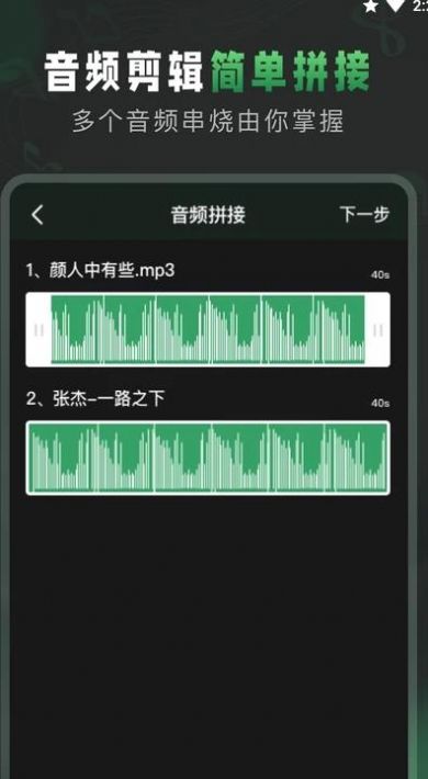 Au音频剪辑软件免费版app下载图片1