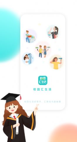 校园汇生活服务app手机版下载