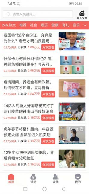 天鹅宝新闻资讯app手机版下载