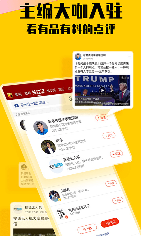 搜狐新闻app手机版下载下载2023