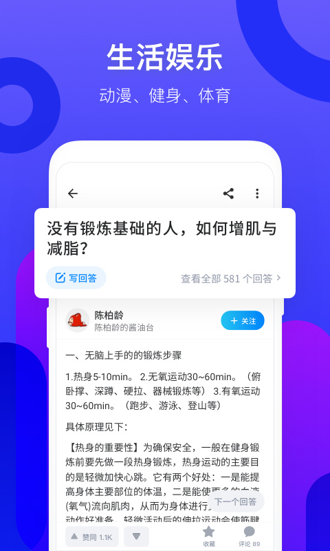 知乎最新极速版安卓app最新版