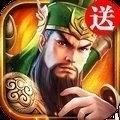 三国连环战app安卓版