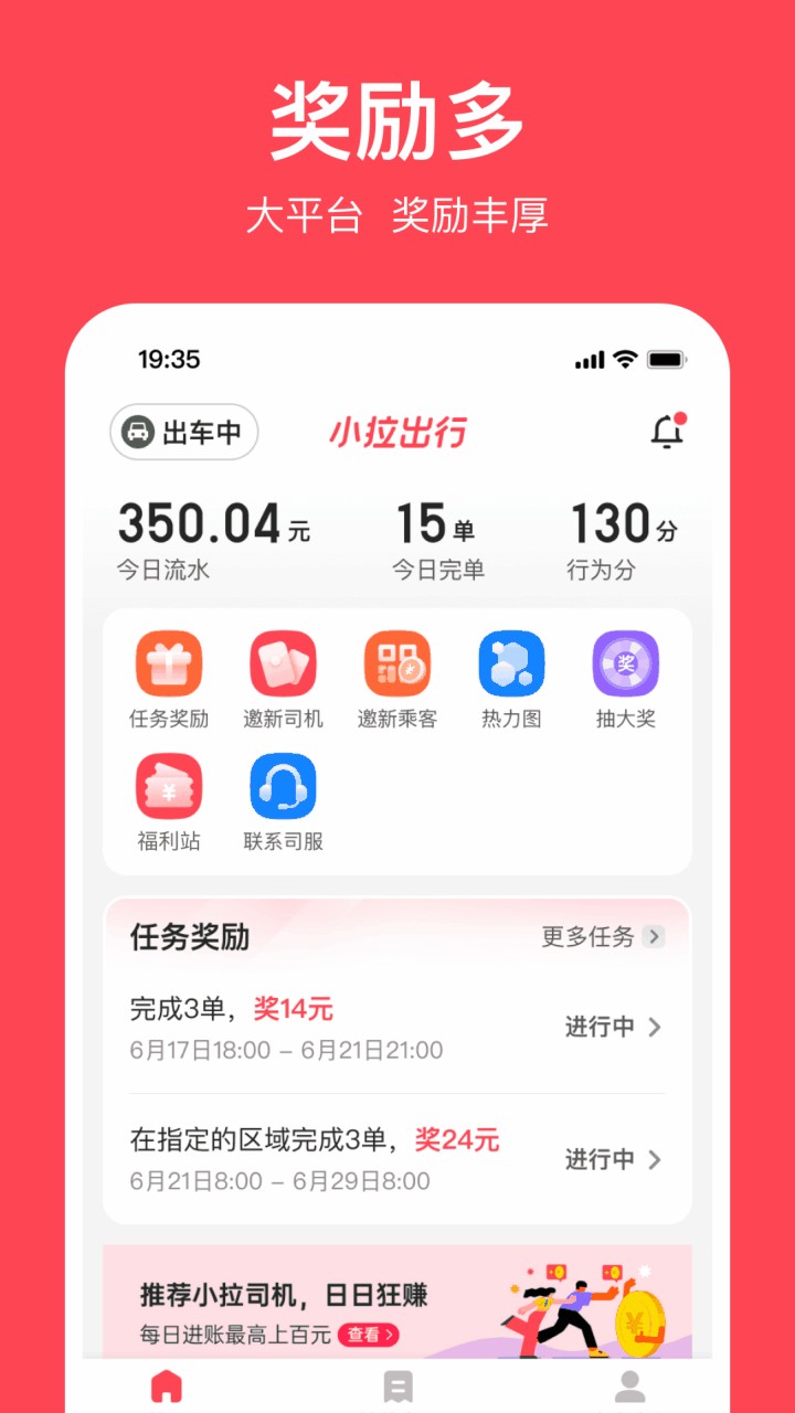 小拉出行司机版app下载