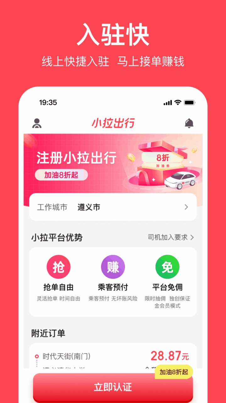 小拉出行司机版app下载