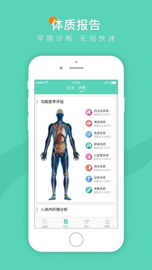 预健未来智能健康管理手环app下载