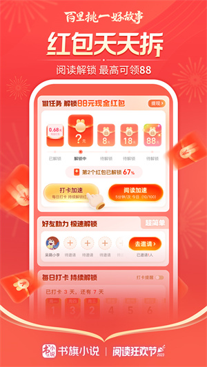 书旗小说免费版app下载最新版