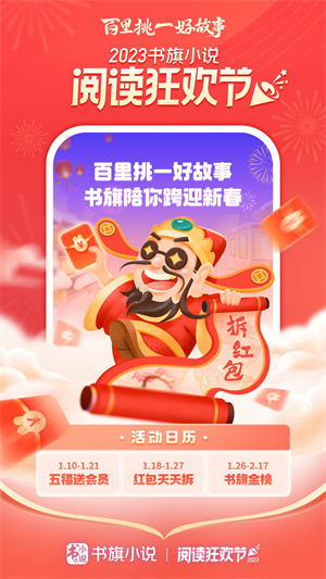 书旗小说免费版app下载最新版