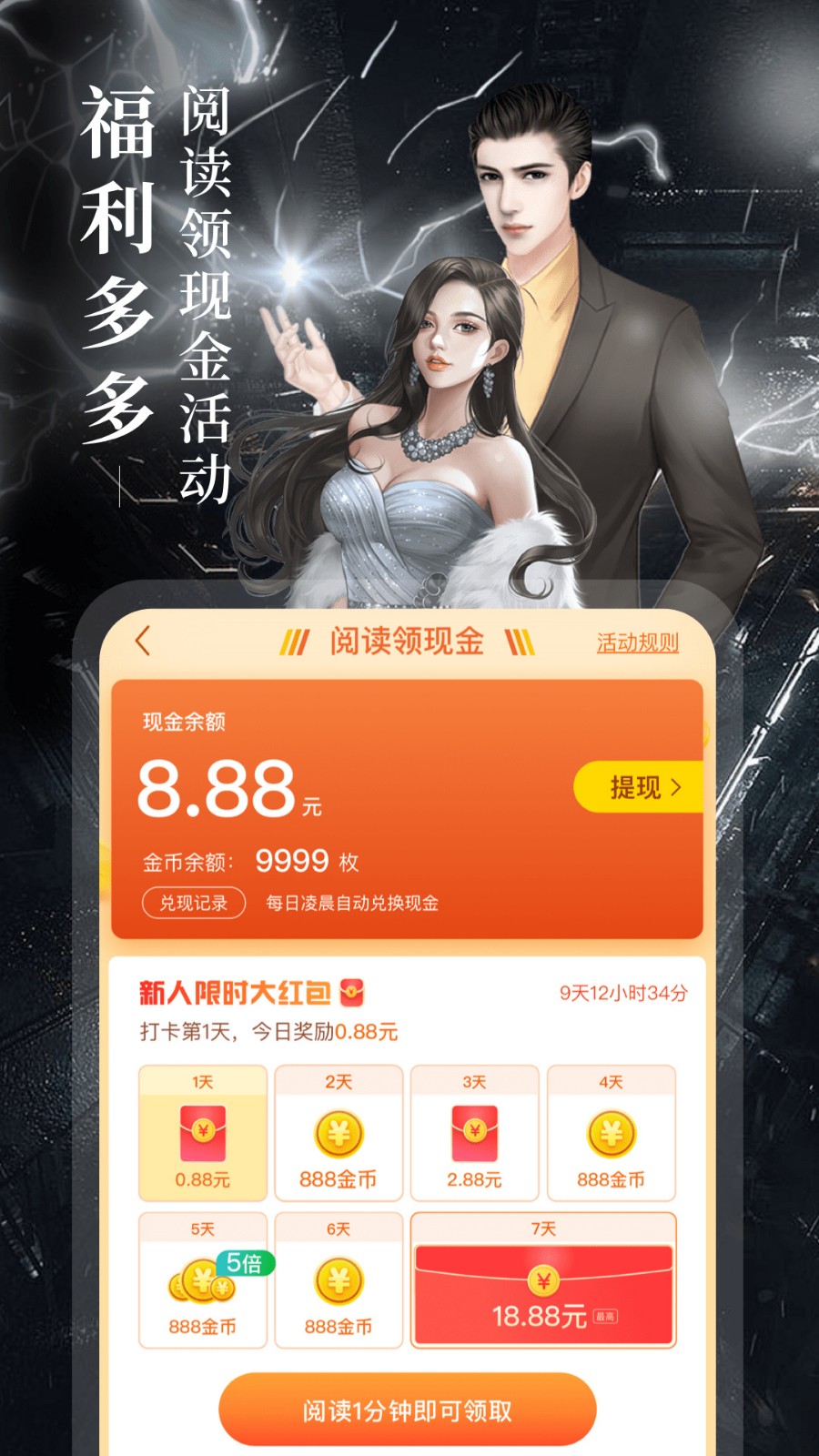 疯读小说app下载