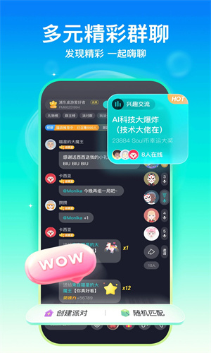 Soul手机版下载app最新版安卓版