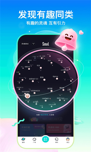 Soul手机版下载app最新版安卓版