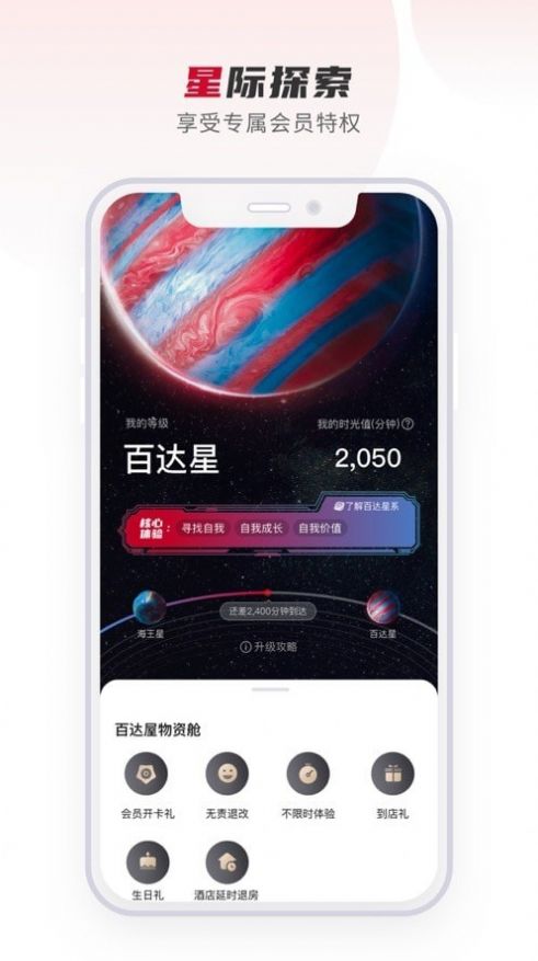 百达星系生活服务app安卓版下载