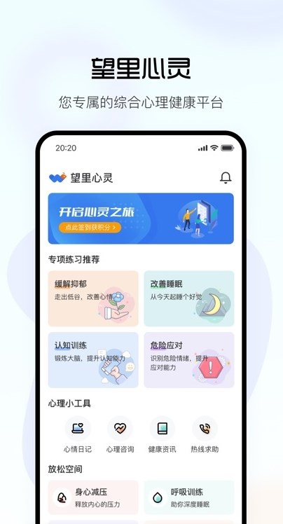 望里心灵健康管理app手机版2024下载